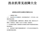 如何解决洗衣机不能脱水排水的问题（解决洗衣机脱水排水故障的有效方法）