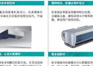 卧式中央空调安装方法详解（实用技巧帮你轻松完成安装）