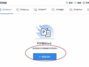 使用方法详解（简便又的PDF转Word技巧分享）