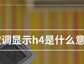 解决中央空调报40故障的方法（快速诊断和修复中央空调故障的关键步骤）