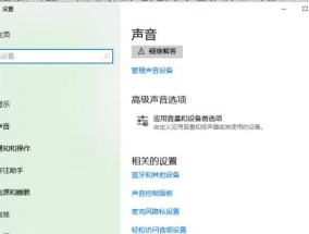 电脑声音设置故障排查指南（解决电脑无声问题的方法和技巧）