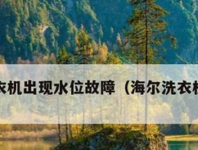 海尔冰箱冷藏室显示F1故障的原因及解决方法（探究海尔冰箱冷藏室F1故障的根源）