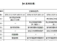 空调故障代码L2解析及处理方法（深入了解空调故障代码L2）