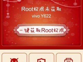 简单快捷的vivo手机一键root权限方法（轻松获取vivo手机root权限）