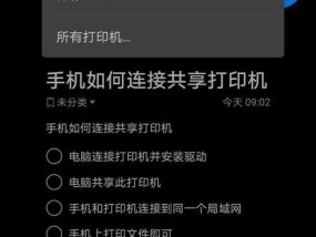 以铭牌打印机如何实现联网设置（简单实用的网络设置教程）