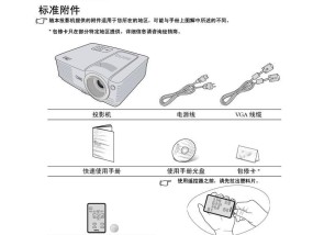 投影仪的正确安装方法（一步步教你如何正确安装投影仪）