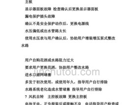 方太热水器故障码12解决方法（如何应对方太热水器故障码12的问题）