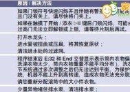 伊莱克斯全自动洗衣机故障代码E5解析（E5故障代码的原因与解决方法）