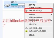 解密U盘BitLocker加密的方法（探索解除U盘BitLocker加密的有效技巧）