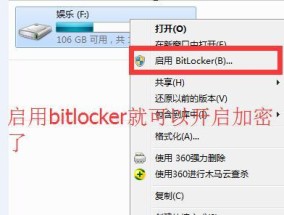解密U盘BitLocker加密的方法（探索解除U盘BitLocker加密的有效技巧）