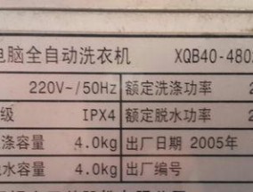 洗衣机放水显示故障的解决方法（一起来解决洗衣机放水显示故障的常见问题吧）