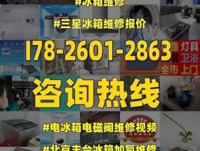 长虹冰箱电磁阀故障的检修与维修方法（解决长虹冰箱电磁阀故障的有效措施）