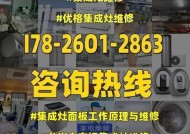 探究集成灶触摸面板故障及解决方法（解密集成灶触摸面板故障原因）