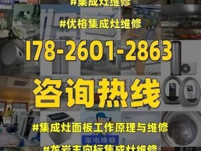 探究集成灶触摸面板故障及解决方法（解密集成灶触摸面板故障原因）