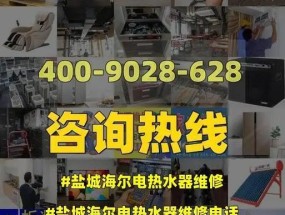 海尔电热水器常见故障及维修指南（解决您家中热水器问题的有效方法）