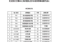 格力空调故障代码解析（格力空调故障代码一览及解决方案）