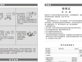 海尔电热热水器的清洗方法（轻松保持热水器的高效运行）