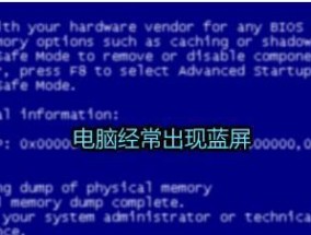 电脑突然蓝屏怎么修复（解决电脑突然蓝屏问题的有效方法）