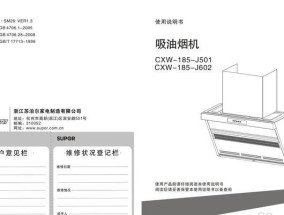 夏普抽油烟机E6故障解析（原因分析及解决方法）