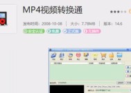 手机视频转换成MP4格式的完全指南