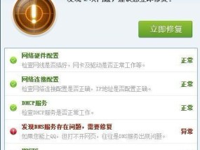 电脑DNS配置错误的解决方法（快速修复电脑DNS配置错误的关键步骤）