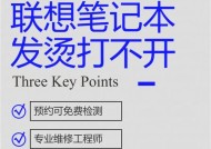 笔记本电脑发烫的解决办法是什么？