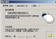 调整台式电脑鼠标灵敏度的方法（实用技巧帮助你优化鼠标响应速度）