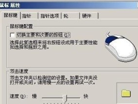 调整台式电脑鼠标灵敏度的方法（实用技巧帮助你优化鼠标响应速度）