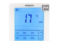 日立中央空调故障代码01解决方法（快速排除日立中央空调故障代码01的关键步骤）