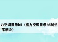 解决空调温度无法升高的问题（探究空调温度调节失效的原因与解决方法）