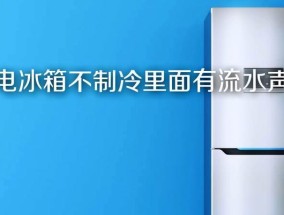 冰柜系统中的水处理方法及（解决冰柜系统中水的问题）