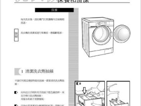 洗衣机泡腾片的正确使用方法（轻松洗净衣物）