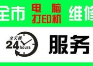 阳山上门打印机维修价格解析（了解阳山上门打印机维修服务的收费标准和相关信息）