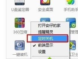 如何在Win7设置定时关机时间（简单设置让你的电脑按时关机）