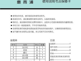 解决惠而浦洗衣机代码E6的维修办法（了解E6错误代码及其修复方法）