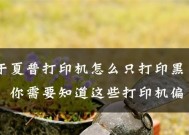 打印机偏色问题的修理方法（解决打印机颜色失真）