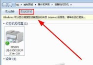 Win7网络打印机设置教程（一步步教你设置Win7网络打印机）