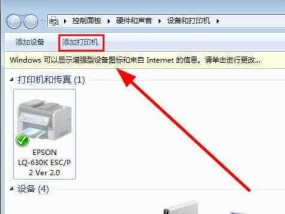 Win7网络打印机设置教程（一步步教你设置Win7网络打印机）