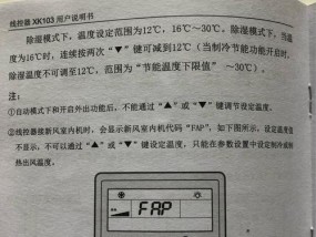 怎样处理空调P1故障（解决空调P1故障的关键步骤及注意事项）