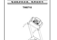 跑步机出现eoc错误代码如何解决？维修步骤是什么？