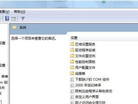 Win7操作系统如何获得管理员权限（通过简单步骤轻松获取管理员权限）