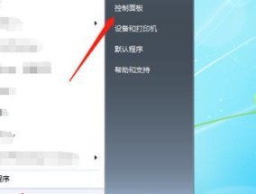 Win7系统优化指南