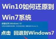 如何在Win7上还原电脑系统设置为默认主题（简单步骤帮您还原Win7系统主题设置）