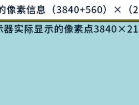 显示器带宽的计算方法与重要性（了解带宽计算）