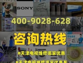 天门电视机维修价格解析（了解天门电视机维修价格的因素及优质服务）