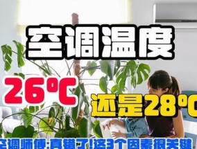 空调出霜的原因及关键解决方法（了解空调出霜原因解决问题）