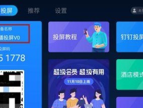 如何使用投影仪设置iPhone（一步一步教你实现投影仪与iPhone的连接）