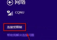 电脑无线网受限问题解决指南（解决电脑无法连接无线网的常见问题与方法）