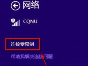 电脑无线网受限问题解决指南（解决电脑无法连接无线网的常见问题与方法）