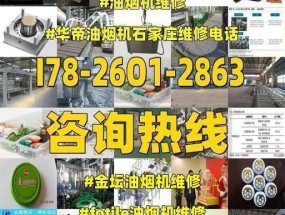 解决华帝油烟机排气乱码问题的有效方法（排气乱码的原因及华帝油烟机排气乱码解决方案）